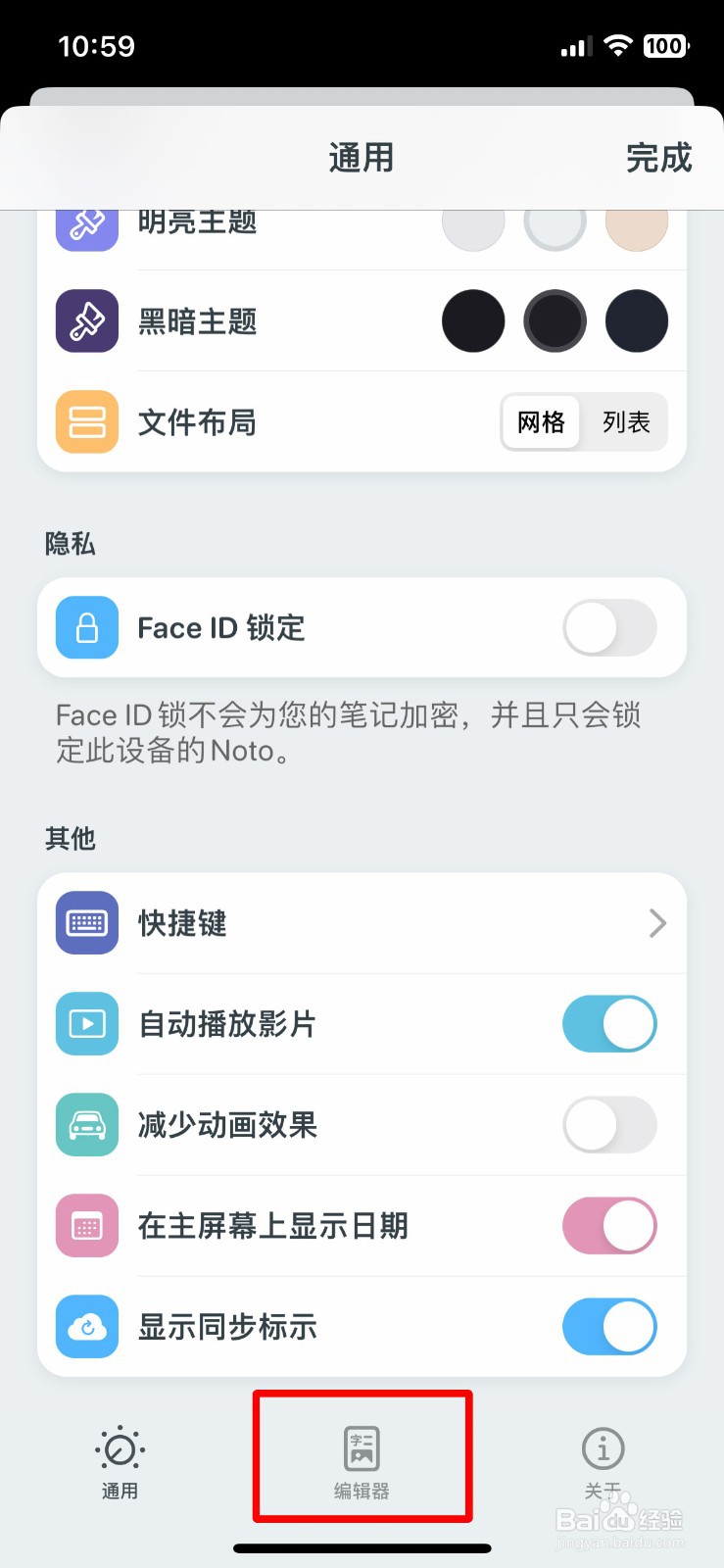 Noto笔记软件app怎么快速修改软件字体大小