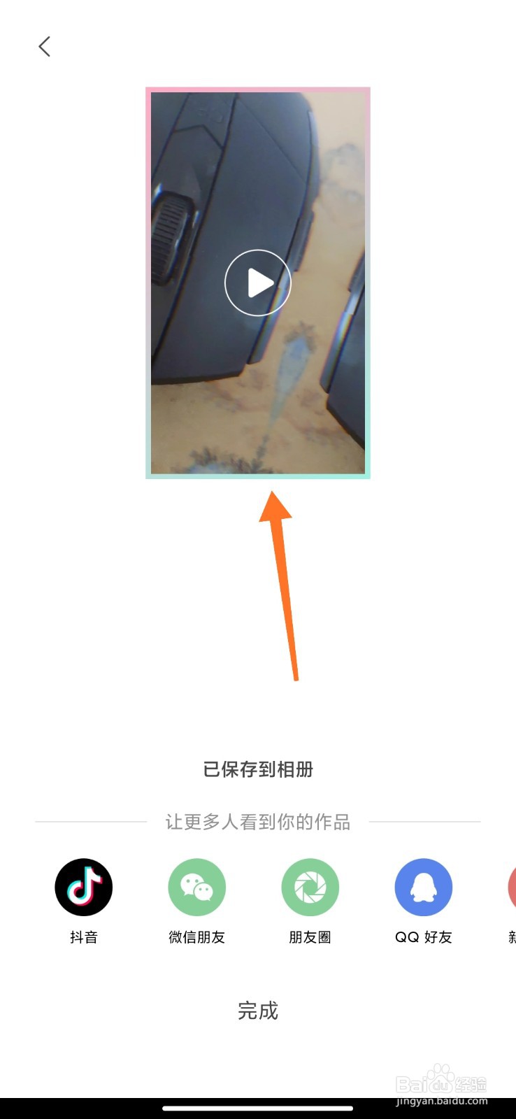 轻颜相机如何照片变视频