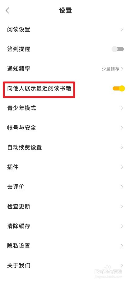 得间免费小说怎么不向他人展示最近阅读的书籍