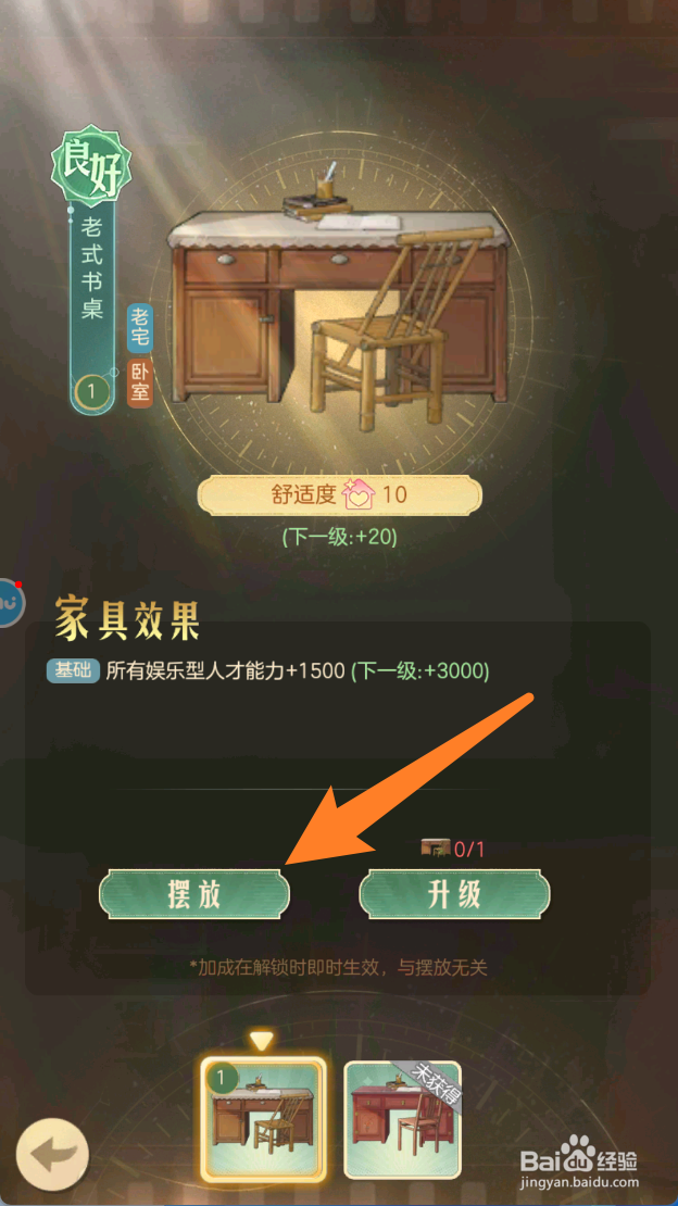 时光杂货店如何摆放书桌