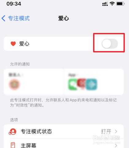 苹果手机专注模式怎么开