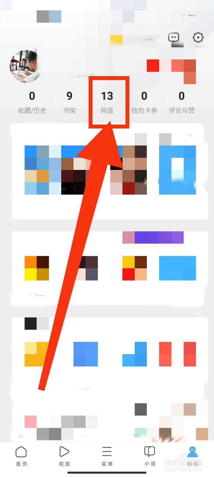 如何用UC浏览器网盘备份微信数据?