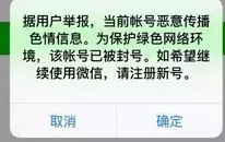 微信账号被封的前因后果