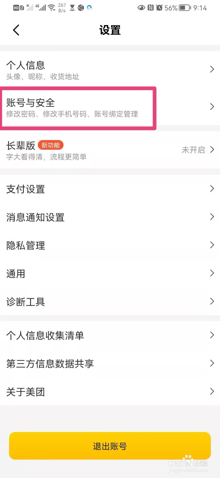如何在手机美团app里绑定QQ