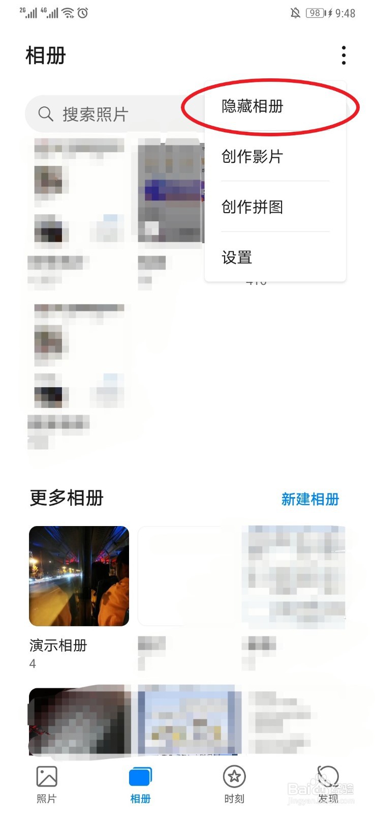 华为手机怎么隐藏相册