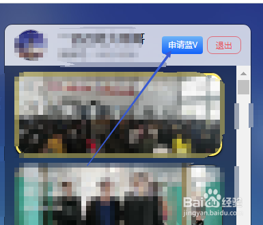 美篇电脑版怎样开通蓝V认证
