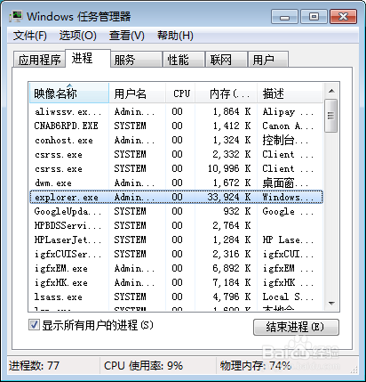 笔记本win7开机登录之后黑屏怎么办？