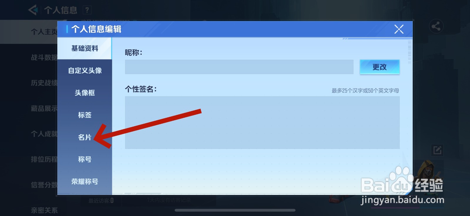 天启行动怎么更换名片