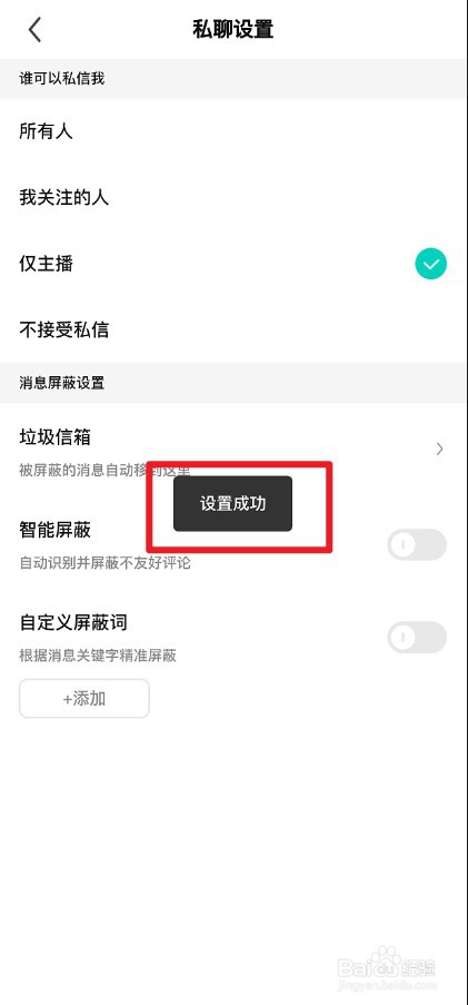 酷狗直播怎么设置只有主播才能给我发私信