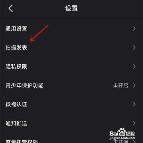微视打开微视水印功能怎么设置