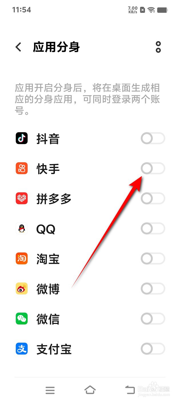 IQOO手机快手分身怎么开启与关闭