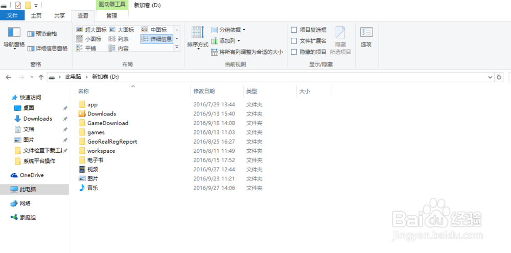 电脑使用者如何查看电脑隐藏文件