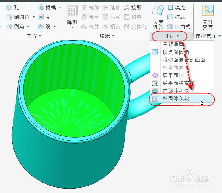 Creo 7.0体积块功能详解教程