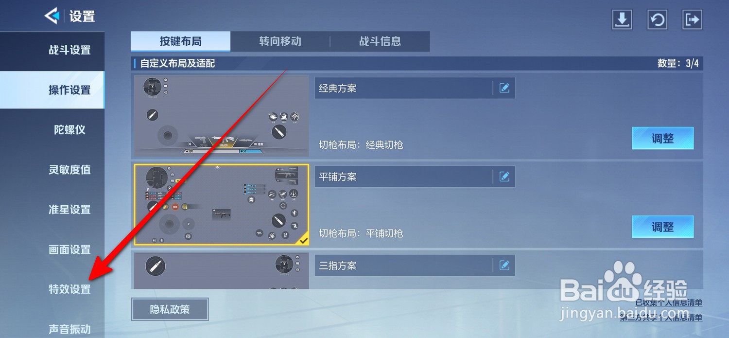 天启行动在哪打开轮廓颜色设置