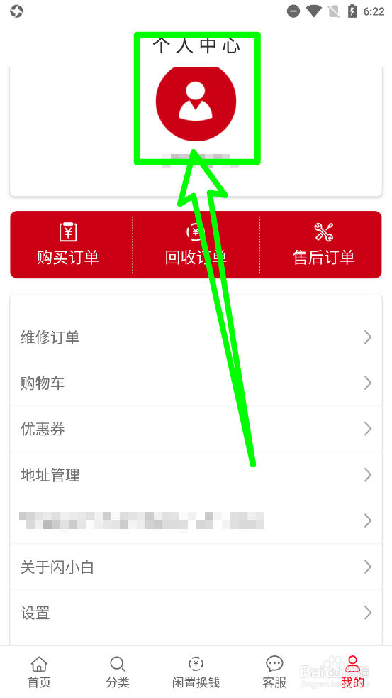 闪小白怎么修改头像