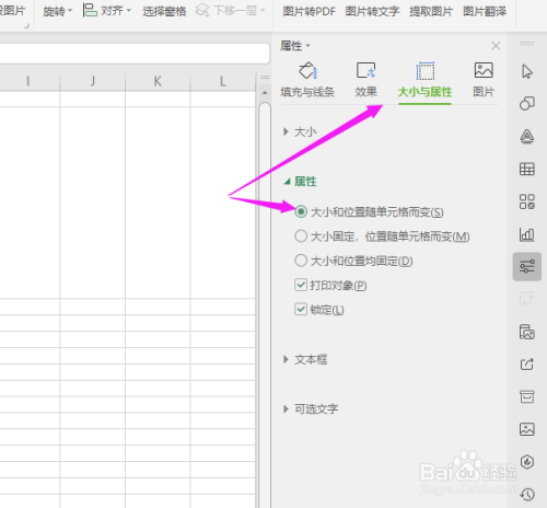 WPS2019中Excel图片如何随单元格改变而改变