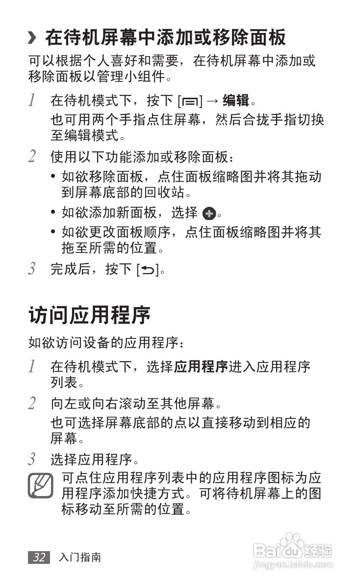 三星 SCH-i929手机说明书:[4]