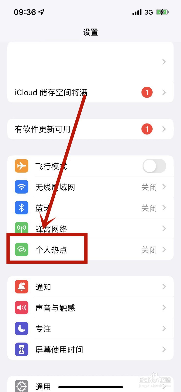 iPhone13个人热点密码在哪修改