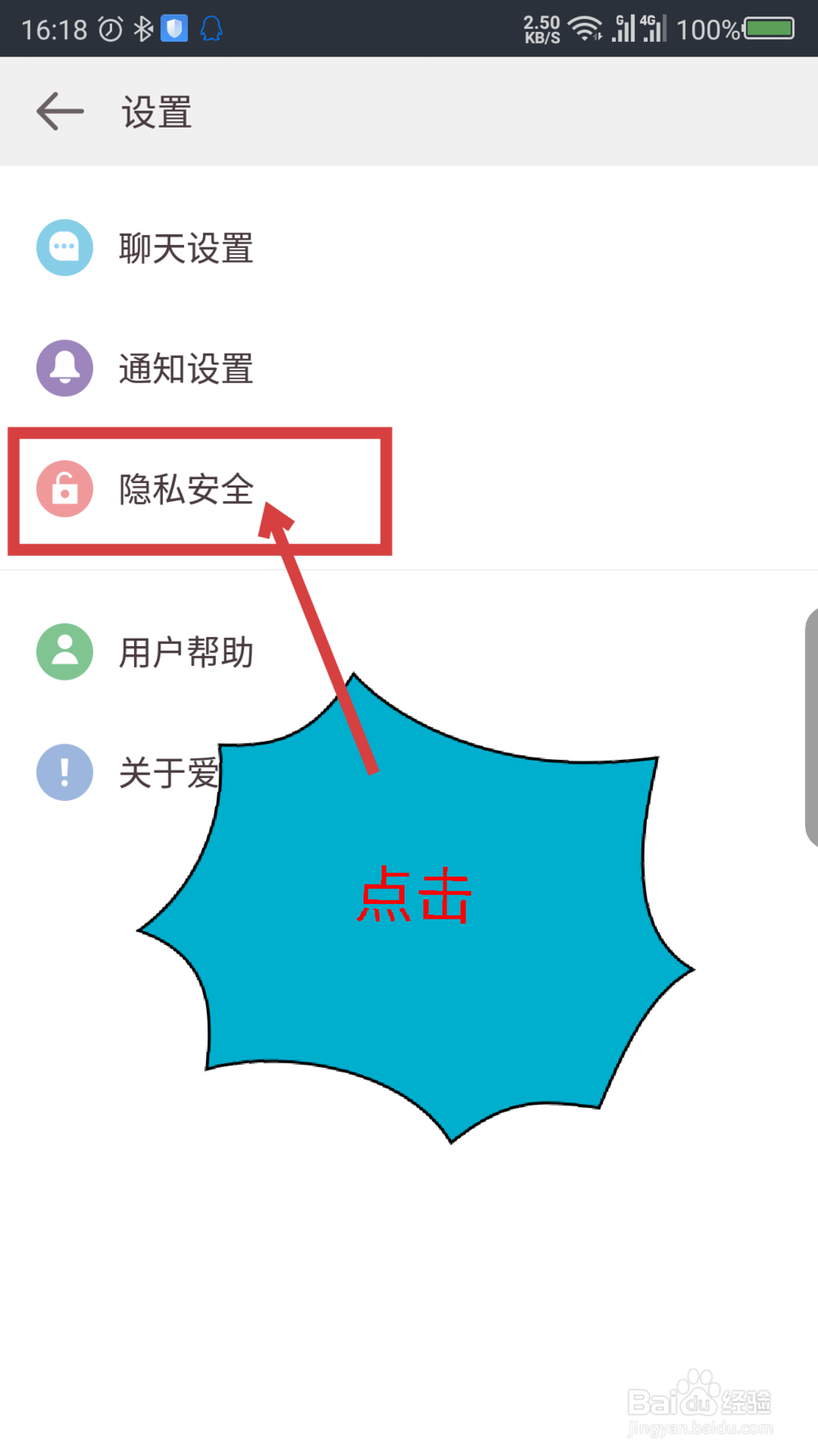 爱情银行怎么设置密码锁