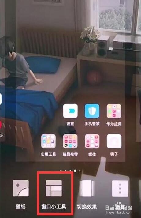 华为mate20如何添加天气到桌面