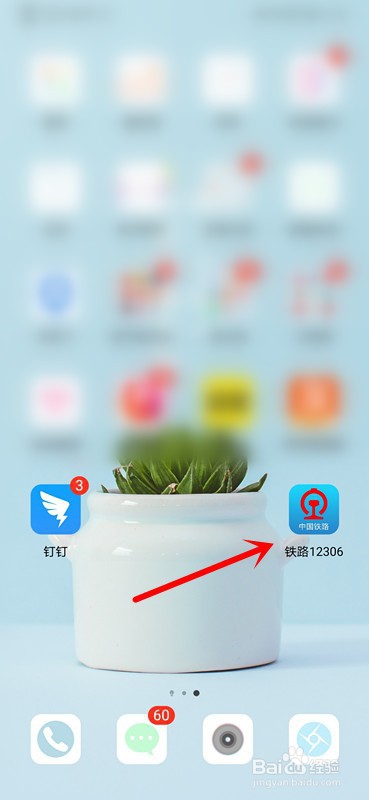 手机12306怎么退票