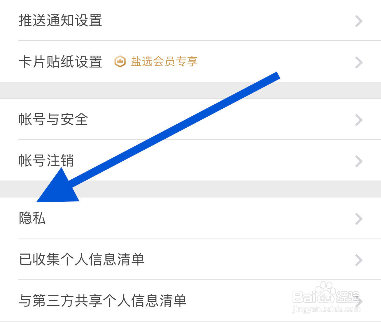 如何在知乎APP开启一键防护