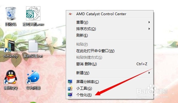 win7我的电脑图标没有了怎么显示恢复