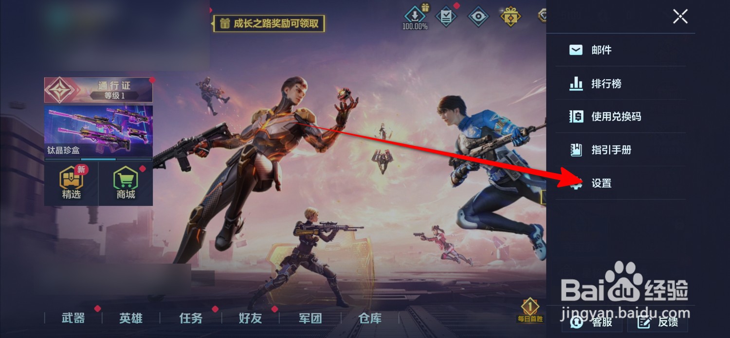 天启行动人物外观设置在哪
