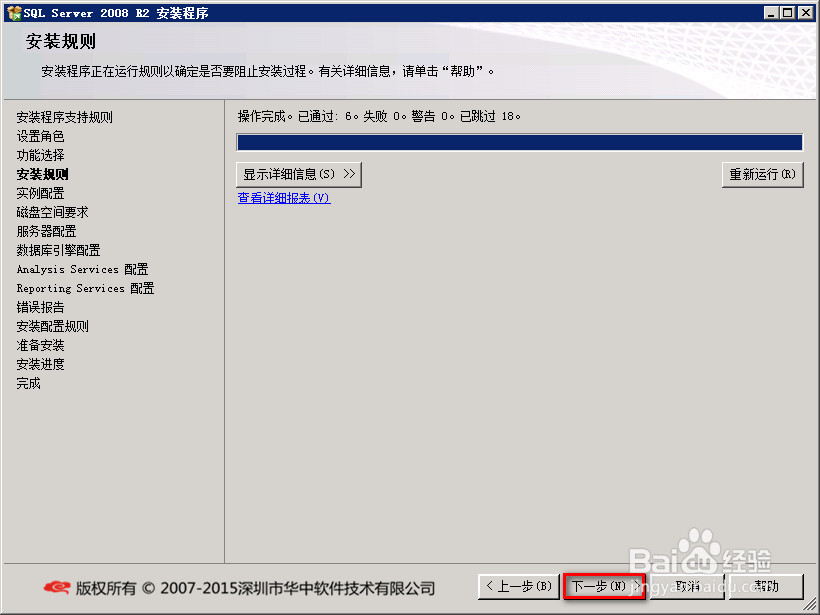 SQL Server 2008R2安装图解完整版