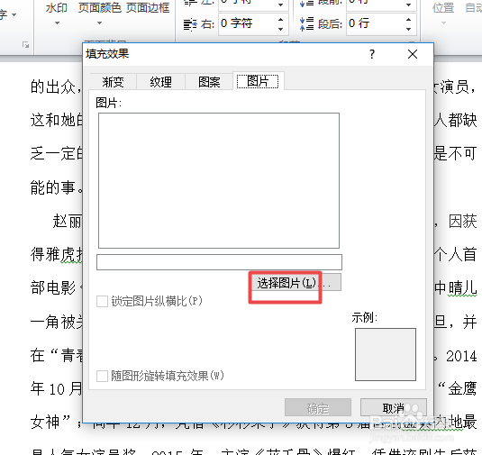 word中如何添加背景图片