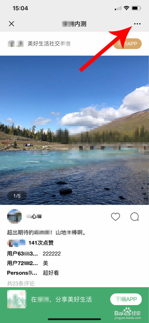 绿洲怎么保存图片?