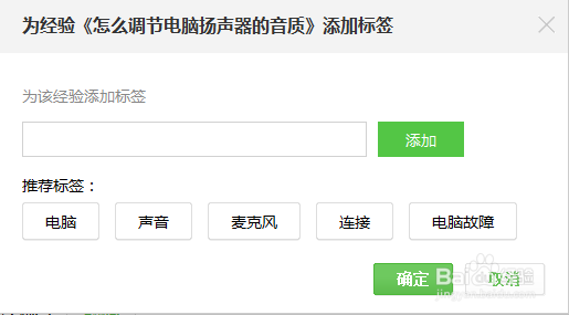 百度经验标签添加不了 无法添加百度经验标签