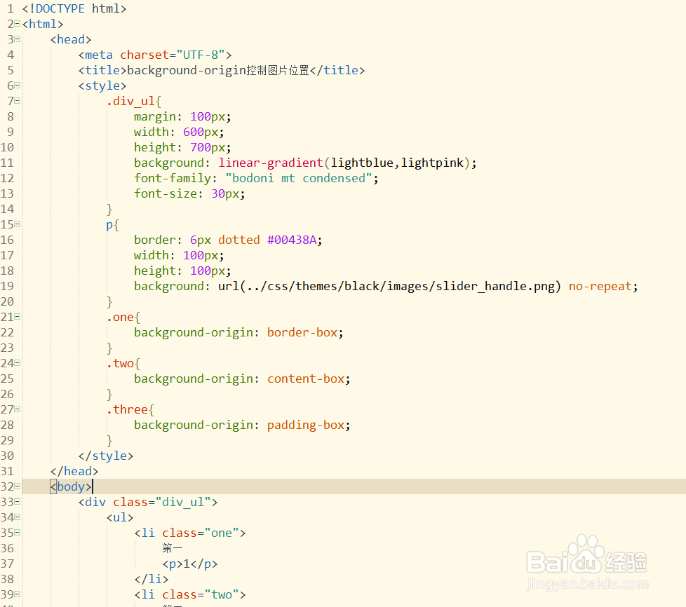 如何使用CSS3属性background-origin控制位置