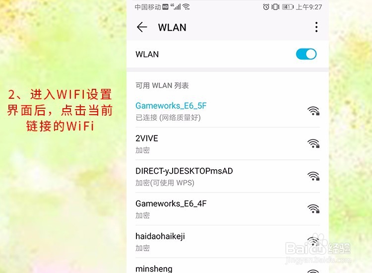 华为、小米等安卓手机怎么找回已连接WIFI密码