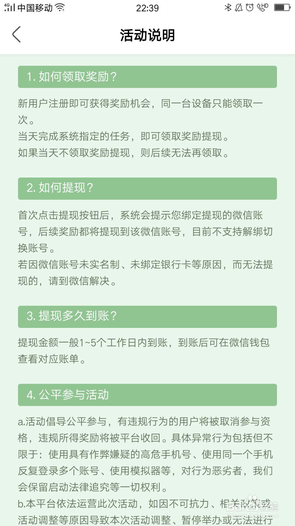 如何领取绿洲新人红包