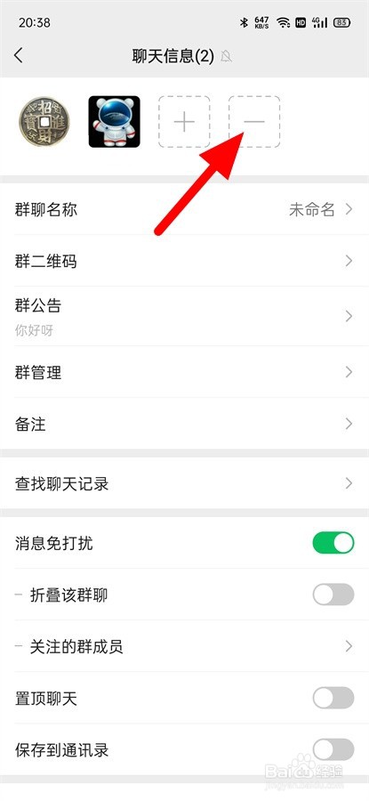 微信怎么只退群不删聊天记录