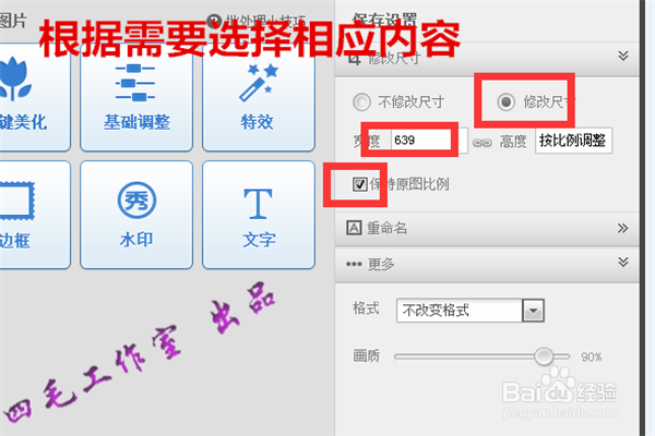 怎样使用美图秀秀批量处理照片