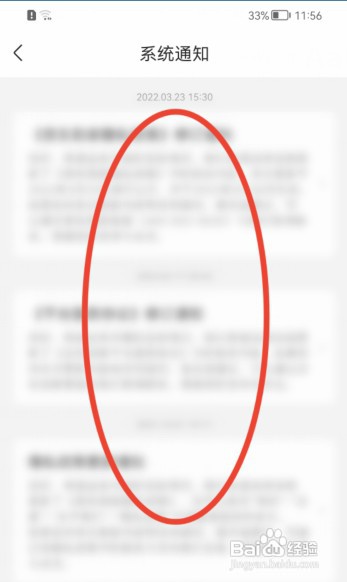 京东到家如何查看系统通知内容？