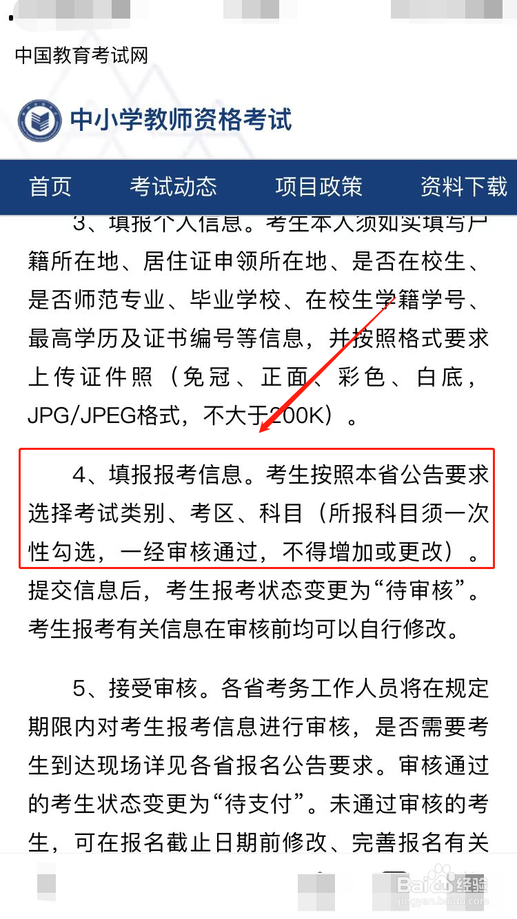 教资通过审核后能不能修改科目