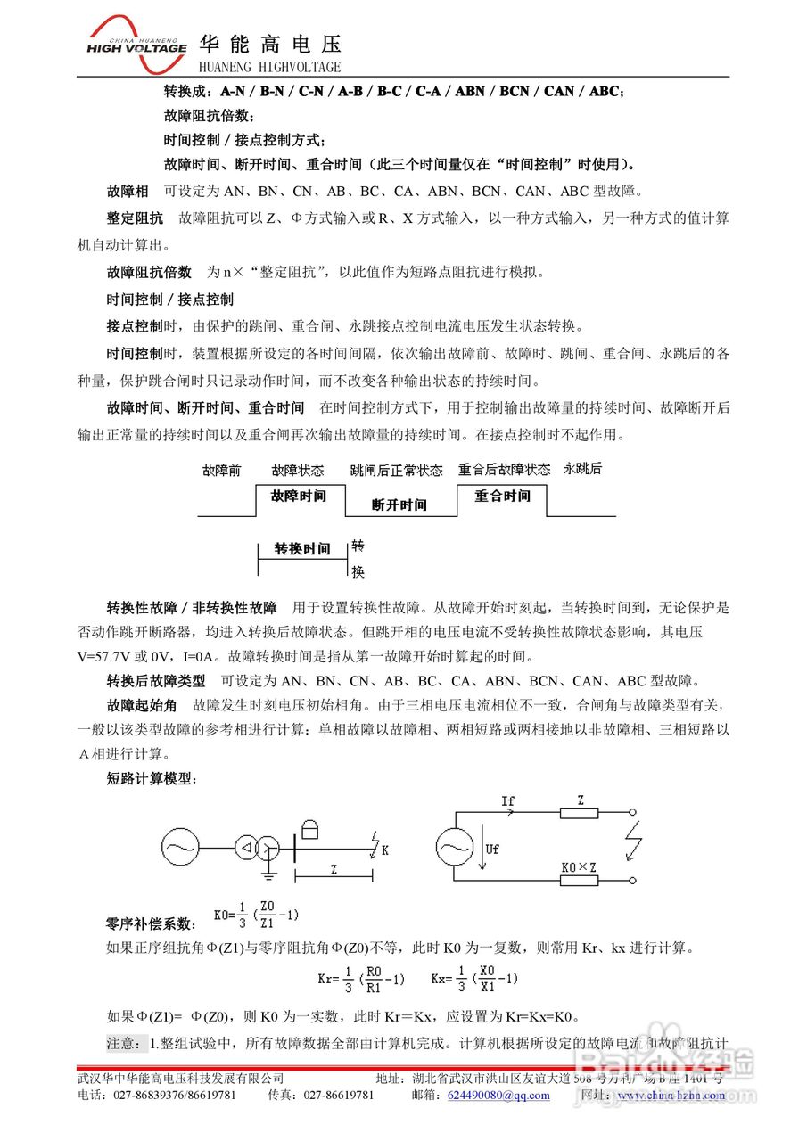 能高HNWS-702微机继电保护测试仪说明书:[2]