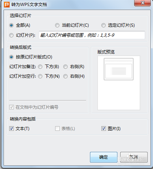 PPT快速转换成WORD文档