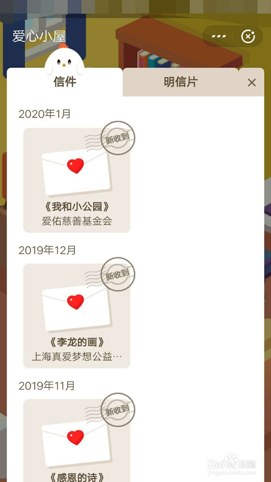 蚂蚁庄园如何查看感谢信