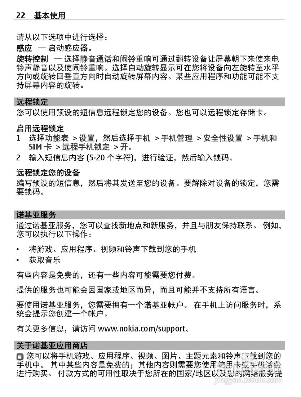 诺基亚C5-06手机使用说明书:[3]