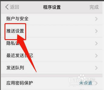 icity如何开启朋友新日记提示