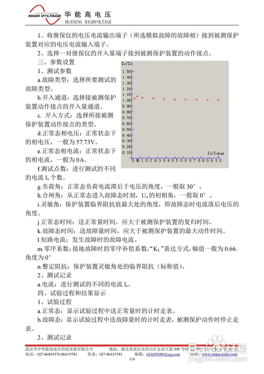 能高HNWS-602微机继电保护测试仪使用说明书:[13]