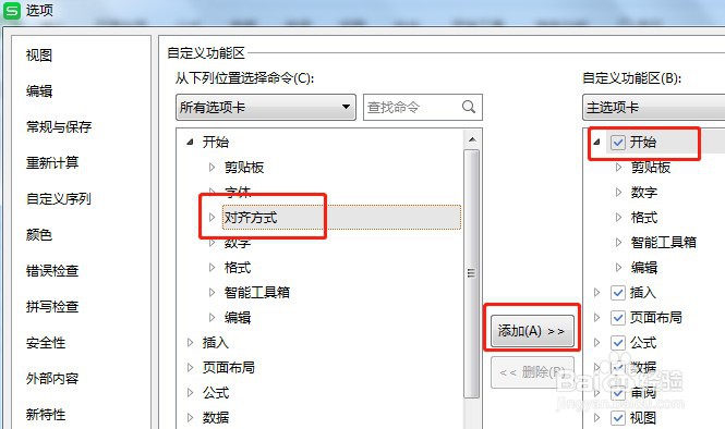 Excel开始选项卡工具栏对齐方式不见了怎么处理