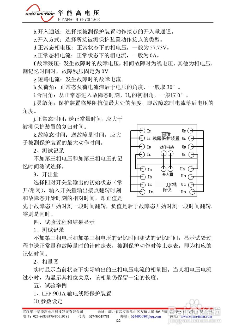能高HNWS-602微机继电保护测试仪使用说明书:[14]