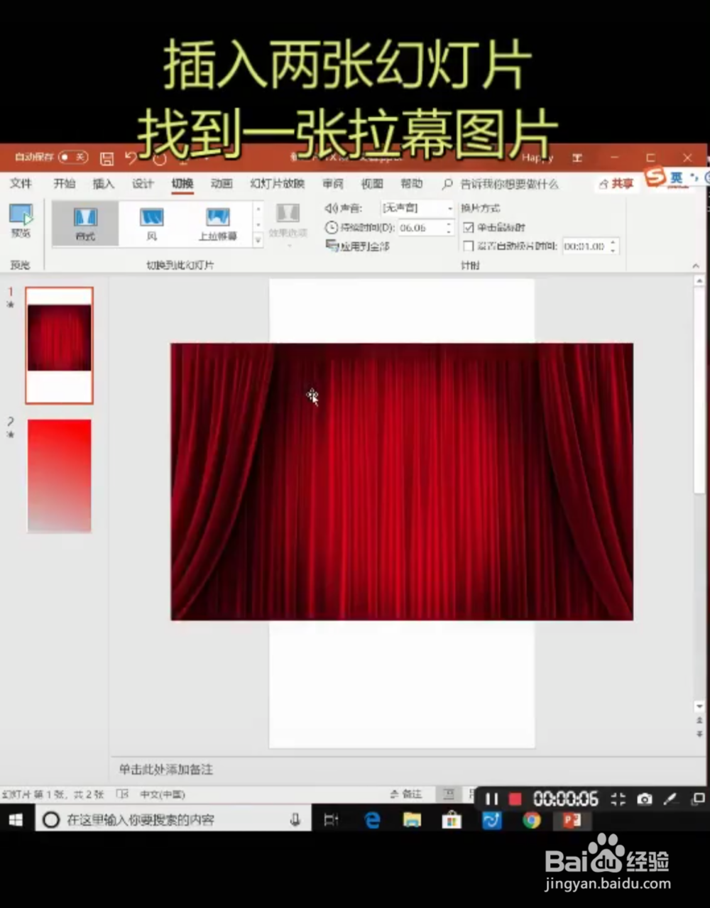 PPT如何制作高规格拉幕效果