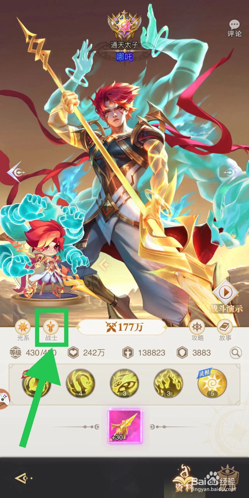 魔法狩猎者怎么查看哪吒的战士