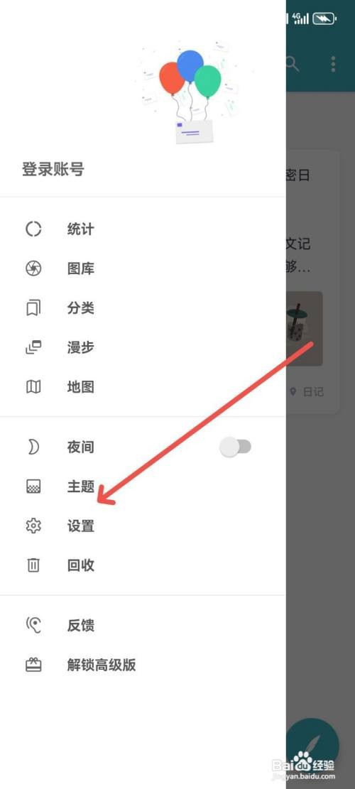 一本日记怎么清除缓存?